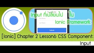 [Ionic Training] Chapter 2.6 CSS : Input