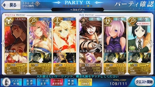 FGO　戦闘録　バレンタインイベント　高難易度クエスト　Fate/Grand_Order