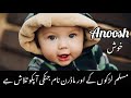 Muslim baby boy new and modern names that you are finding with meaning | muslim ladkon ke Naam