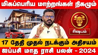 ரிஷபம் - மிகப்பெரிய மாற்றங்கள் நிகழும் | aippasi matham | ஐப்பசி மாத ராசிபலன் - rishabam 2024