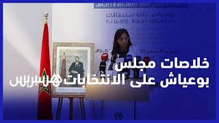 المجلس يسجل حجب صور مرشحات.. بوعياش تدعو الأحزاب المشتكية من المال الانتخابي للجوء إلى آليات الإنصاف