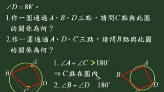 圓心角、圓周角、弦切角9a22021