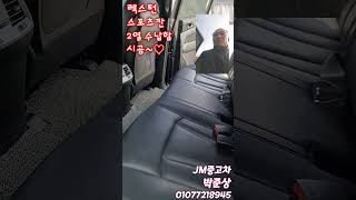 렉스턴스포츠 칸, 2열 시트 수납함 시공! 빈 공간의 활용도를 높여보세요. 중고차 매매, 자동차 용품, 자동차와 관련한 모든 문의 환영합니다. 박준상 딜러 010-7721-8945