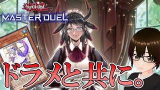 #363【遊戯王マスターデュエル】新PCからテスト配信！ドラゴンメイドの限界ギリギリランクマッチ！【ミルフィーユちゃんねる/ゲーム実況】