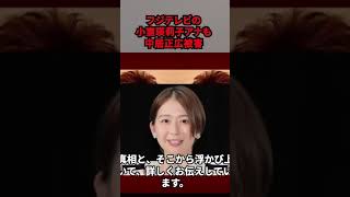 【 小室瑛莉子アナ（フジテレビ）で決定 】文春砲第3弾の中居正弘の被害女性・・・