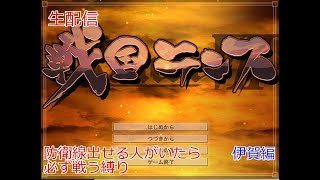 戦国ランス　生配信　全国版　防衛必ず戦う縛り　伊賀編