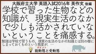 大阪府立大学2016年入試 英語英作文解説 後編 【英作文157】