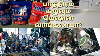 Bosch Dishwasher Review in Tamil | Dishwasher Demo | பாத்திரம் கழுவும் மிஷின் பயன்படுத்துவது எப்படி