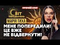 ⚡️Марія ТИХА: Терміново! ЛЕТІТИМЕ! Я знаю цілі! БАЧУ МАСОВЕ ОТРУЄННЯ! Це прокляття ЗНЯТИ НЕМОЖЛИВО