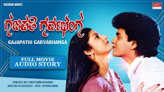 Gajapathi Garvabhanga  Full Movie Audio Story  Raghavendra Rajkumar,Malashri   Kannada Old Hit Movie