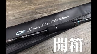 【平凡人之開箱】x 【DAIWA EMERALDAS STOIST AGS】!!!