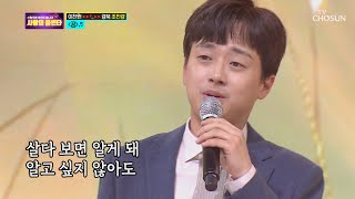 전화 넘어 듣는 따스한 인생사✿ 이찬원 ‘공’♬ [신청곡을 불러드립니다-사랑의 콜센타]  3회 20200416