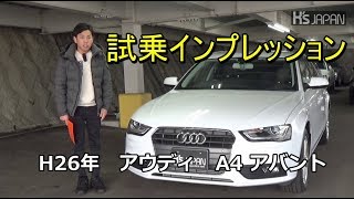 アウディ A4アバント(B8)【神戸でカーセンサー掲載中の中古車を試乗\u0026解説】