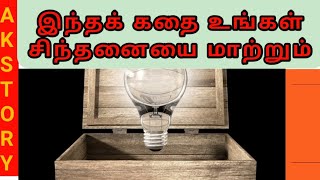 Lateral thinking story| சிந்தனைக் கதை|Tamil|Puthusachi|Ak