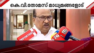 ഇ.ശ്രീധരന്റെ സിൽവർ ലൈൻ റിപ്പോർട്ടിൽ രാഷ്ട്രീയം കാണേണ്ട -കെ.വി. തോമസ് | K V Thomas | K Rail |