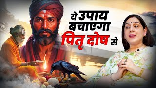 पितृ दोष कैसे लगता है ? | Pitra Dosh ke Upay | Anju Thakur | Pitra Dosh Nivaran | Divya Channel