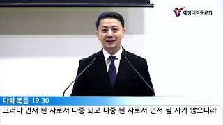 2024-9-22 | 마지막에 웃는 자! | 김동호 목사 | 해병대청룡교회 주일오전예배의 사본