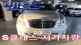 S550L  쓸만한 벤츠  저가차량