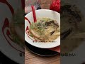 らーめん 豚龍 鳥取県 倉吉市 アゲイ ラーメン 田舎暮らし short