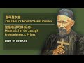 2022 01 29 07 30 聖福若瑟司鐸 紀念 memorial of st. joseph freinademetz priest