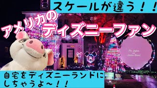 ディズニー社が建てた街♪アメリカの凄すぎるクリスマス・イルミネーション★まるでディズニーランド★