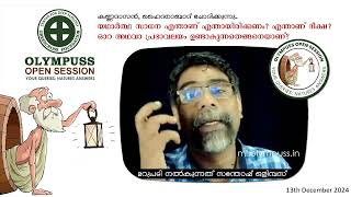 എന്താണ് സാധന, എന്താണ് ദീക്ഷ ? by കണ്ണദാസന്‍ : OpenSession [13-12-2024]