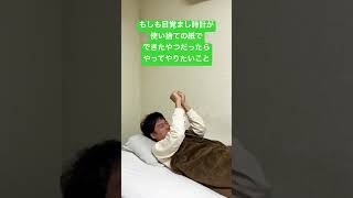 目覚まし時計#shorts #小ネタ