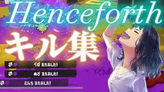 超爽快オールキル\u0026スーパープレイ集×Henceforth 【orangestar】