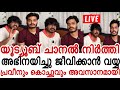 ഇനി വീഡിയോസ് ഇടില്ല 😱😱കുടുംബം ആകെ നാറി kannirode🥹പ്രവീൺ | pranavpraveen