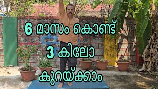 ശരീര ഭാരം കുറയ്ക്കാൻ ദിവസവും 15 മിനിറ്റ് ഇത് ചെയ്യുക||Do This Daily To Reduce Body Weight #fitness