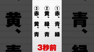 ほぼ毎日出題【15秒クイズ】光の三原色として正しいのは？