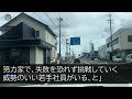 【感動する話】高飛車な態度を取る専務の息子である上司にキレた俺は左遷宣告。美人社員が庇うと上司「立場を弁えろ小娘w」→すると彼女「仕方ありませんね…」と取り出したものに顔面蒼白…