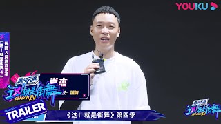 【ENGSUB】肖杰回归《街舞4》，快乐无限你最耀眼！| 这！就是街舞 第四季 Street Dance of China S4 | 优酷 YOUKU