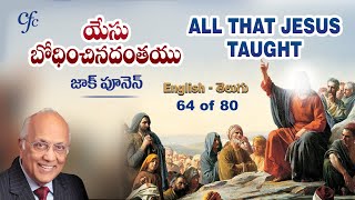 64 All That Jesus Taught - Zac Poonen - యేసు బోధించినదంతయు 64 of 80 - జాక్ పూనెన్