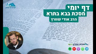 הדף היומי | מסכת בבא בתרא | דף מ\