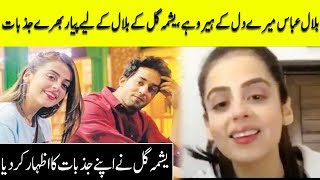 Yashma Gill Shows Her Love For Bilal Abbas | Video Gone Viral | DT1 | Desi Tv