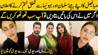 Saba Faisal Dissociates Herself From Her Son And Daughter-In-Law | Saba Faisal Interview | TA2G
