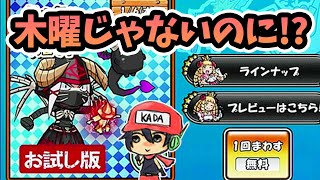 今日のケリ姫：木曜じゃないのに無料ガチャが!?(2021/12/29）