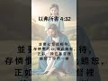 聖經經文 以弗所書 4 32