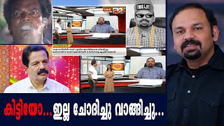 ശ്രീകണ്ഠൻ നായരെ ട്രോളി കൊന്ന്  സന്തോഷ് ജോർജ് കുളങ്ങര - Thug life santhosh george kulangara