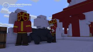 กำแพงพระนคร | Minecraft Animation Test