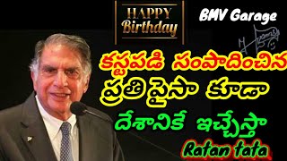 Ratan Tata Birthday WhatsApp Status l Inspiring Story of TATA | Ratan TATA Biography in telugu