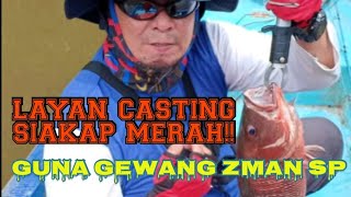 LAYAN CASTING SIAKAP MERAH GUNA GEWANG ZMAN SP!!!