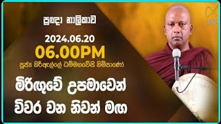 ප්‍රඥා නාලිකාව හරහා විකාශනය වූ ධර්ම දේශනාව / Ven kirielle Dhammagawesi thero / Sawako Hamasmi