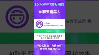 比chatGPT更好用的AI聊天机器人发布了！！