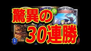 【シャドウバース】30連勝したテンポドラゴンが強すぎた！！【Shadowverse】