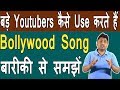 How To Use Bollywood Songs In Youtube Video What Is Copyright Claim On Youtube In Hindi
