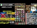 🔴【パズドラ同時視聴】公式生放送を一緒に観よう配信【初コメ歓迎】