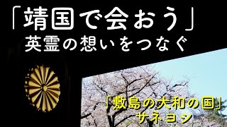 「敷島の大和の国」サネヨシ