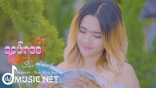 ဆူးခက် (Sue Khat )  - နေပါရစေ (Nay Par Ya Say) (Official MV)